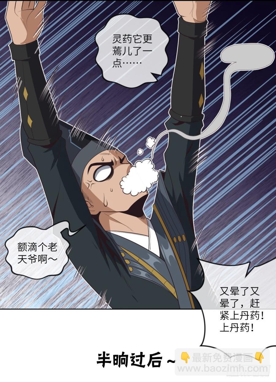 我说我不是故意的,你信吗?-第43话