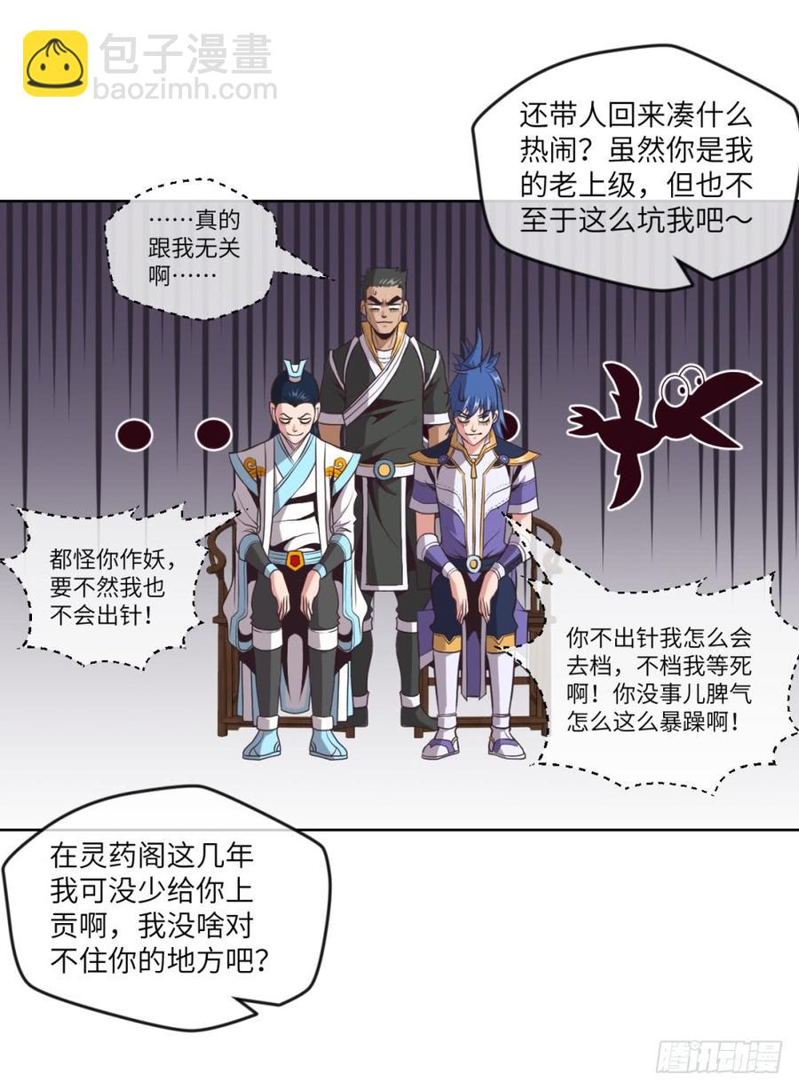 我说我不是故意的,你信吗?-第43话