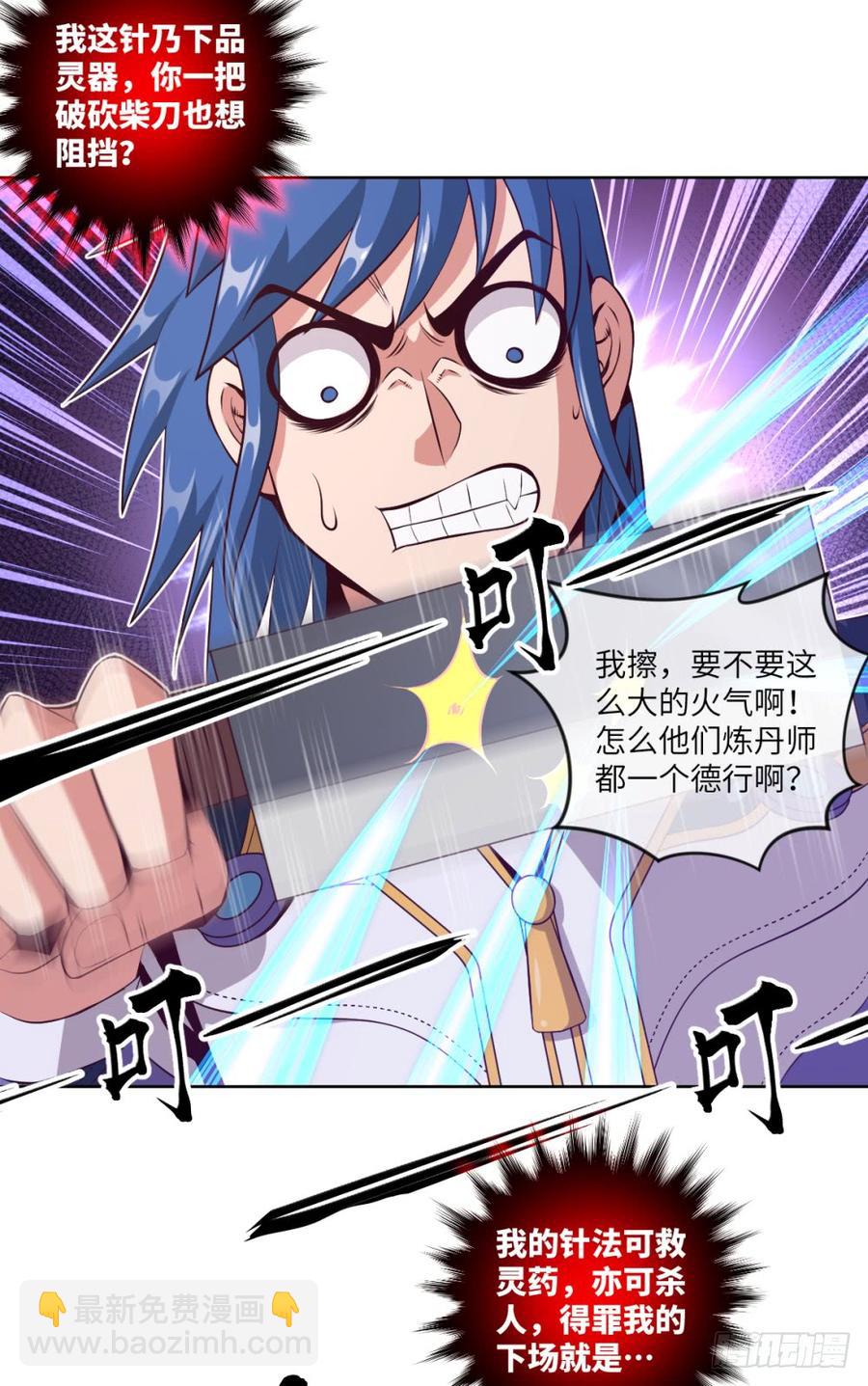 我说我不是故意的,你信吗?-第43话