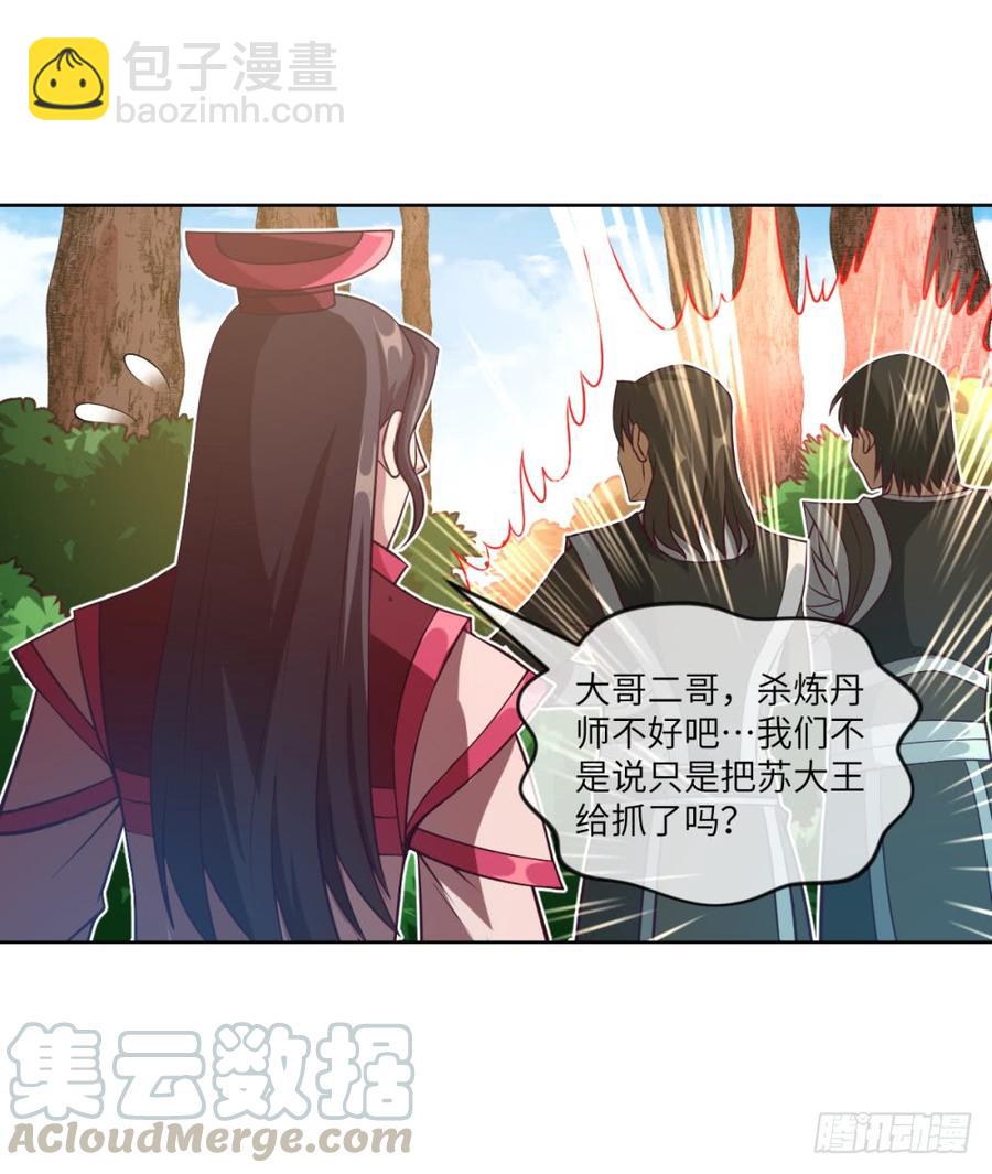 孙贼!你来弄死我啊!-第45话