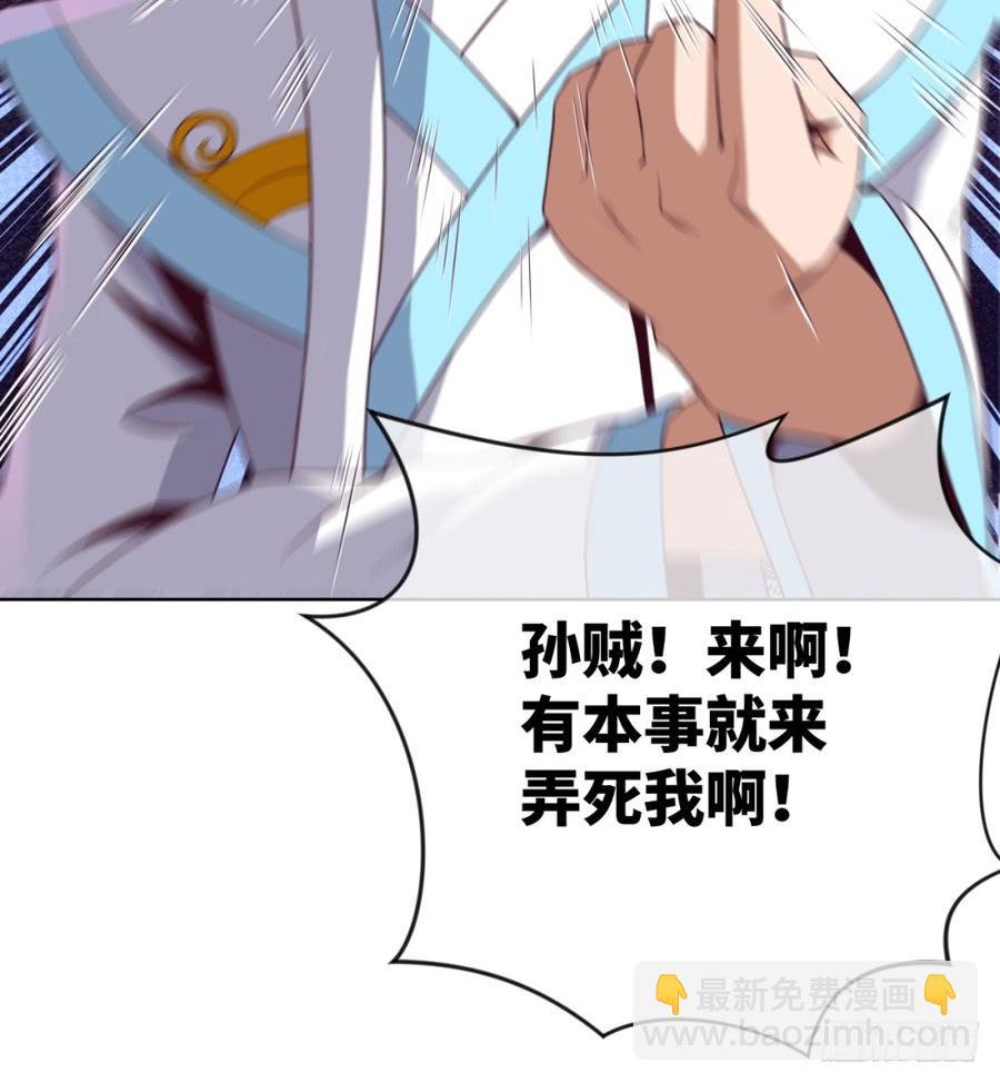 孙贼!你来弄死我啊!-第45话