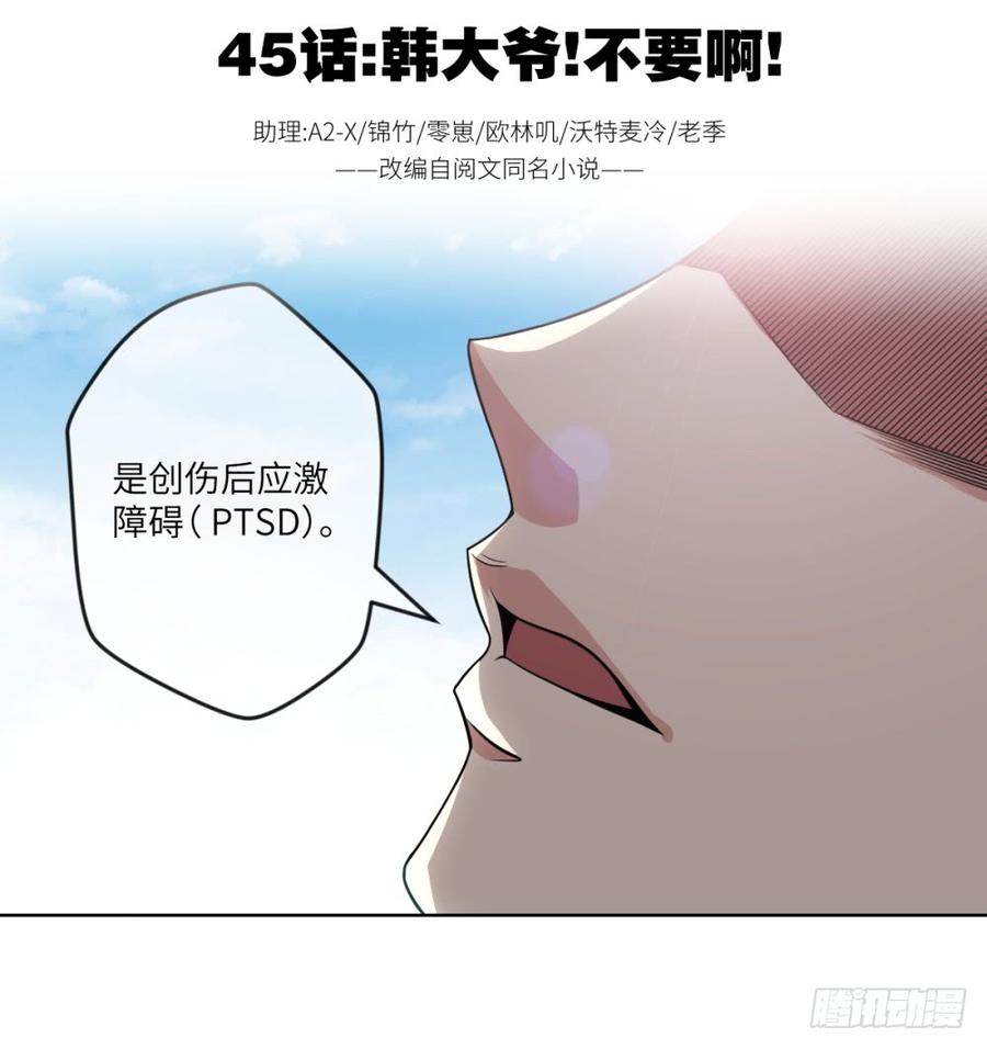 韩大爷!不要啊!-第47话