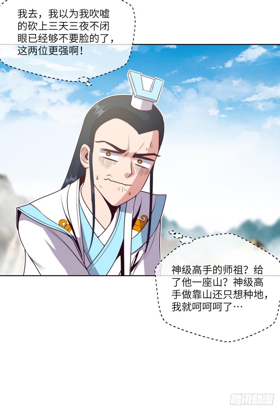 韩大爷!不要啊!-第47话