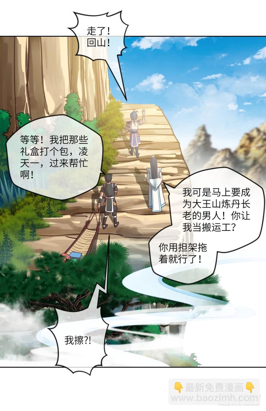 韩大爷!不要啊!-第47话