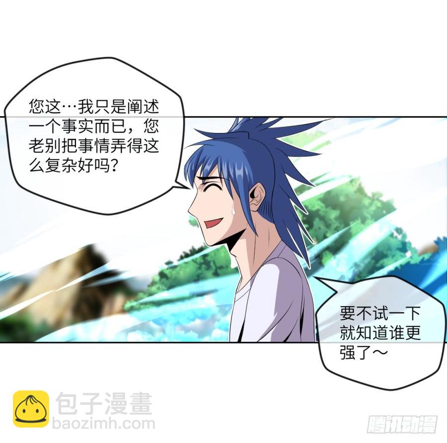 武圣VS毛球(1/2)-第49话