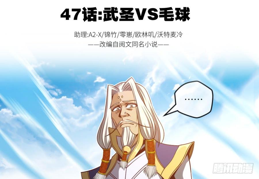 武圣VS毛球(1/2)-第49话