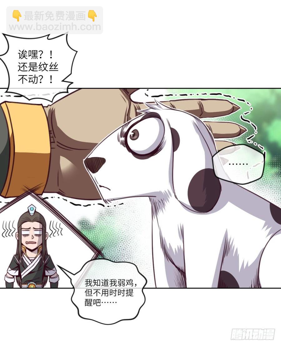 武圣VS毛球(1/2)-第49话