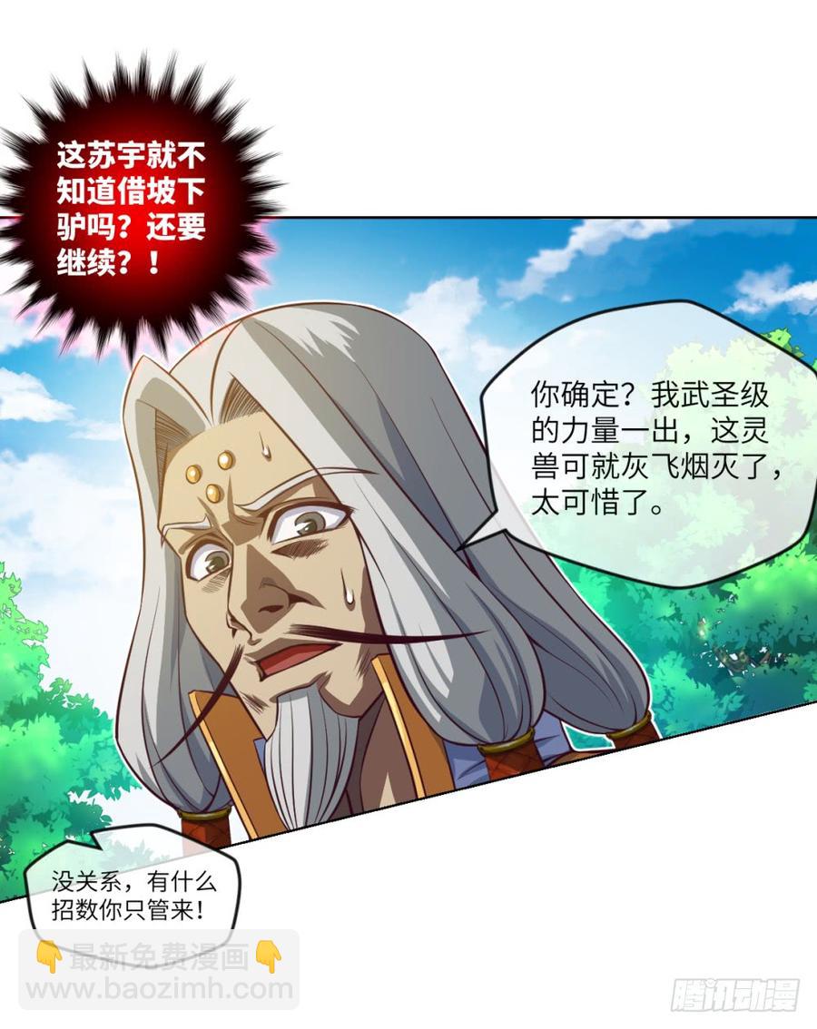 武圣VS毛球(1/2)-第49话
