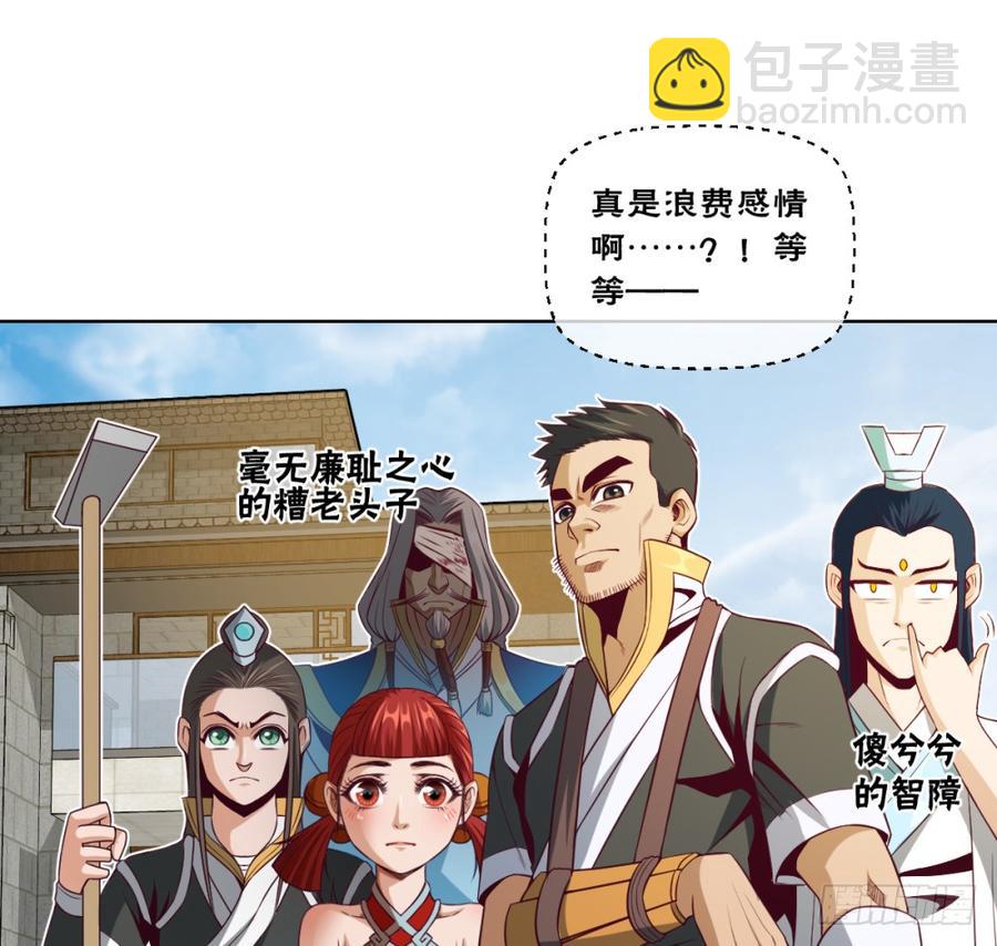 大王山众-出击-第51话