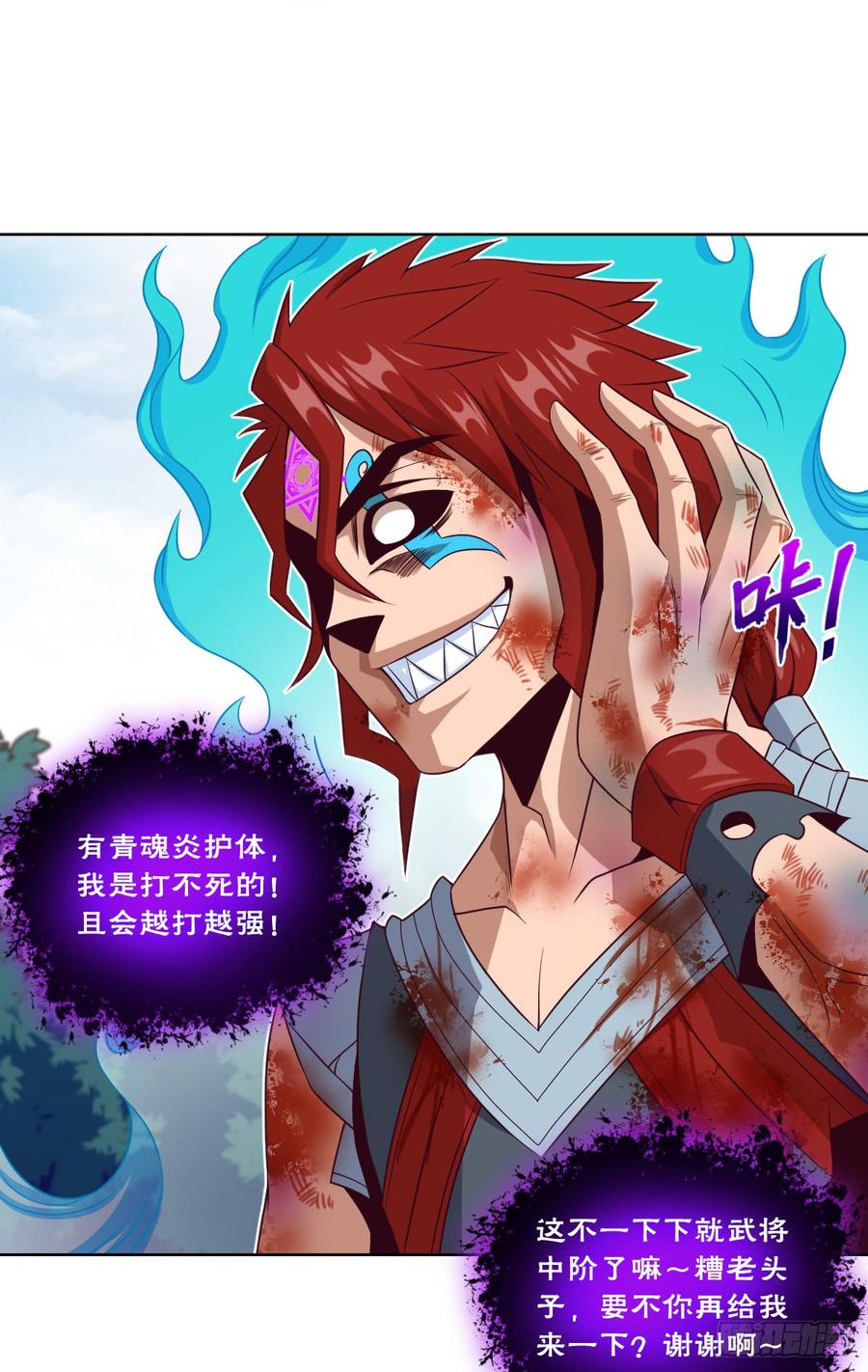 青魂炎-第53话
