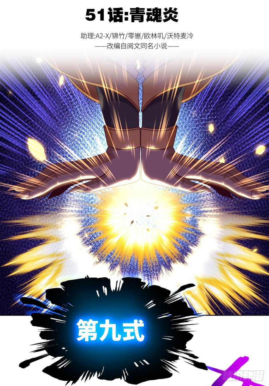 青魂炎-第53话
