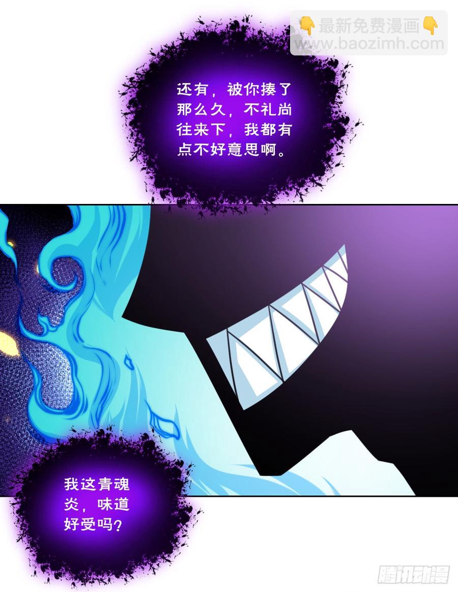 青魂炎-第53话
