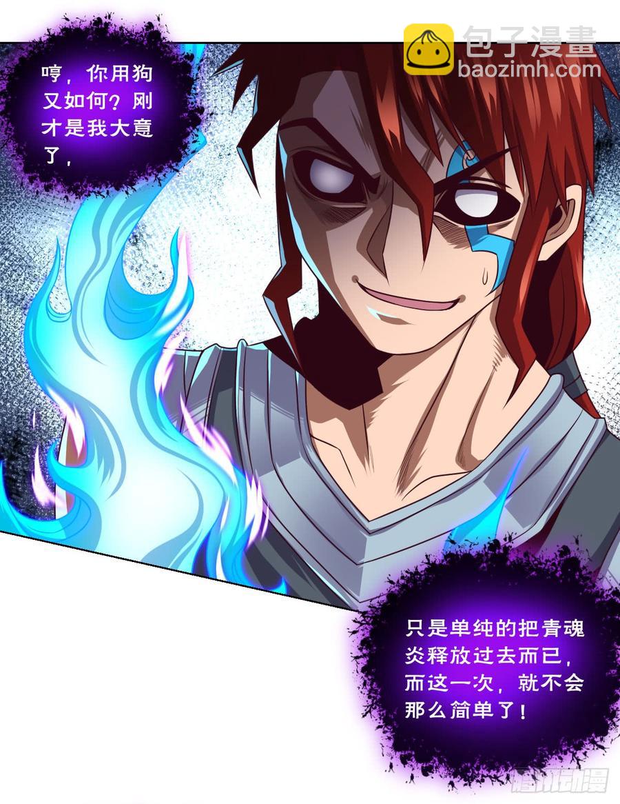 青魂炎-第53话