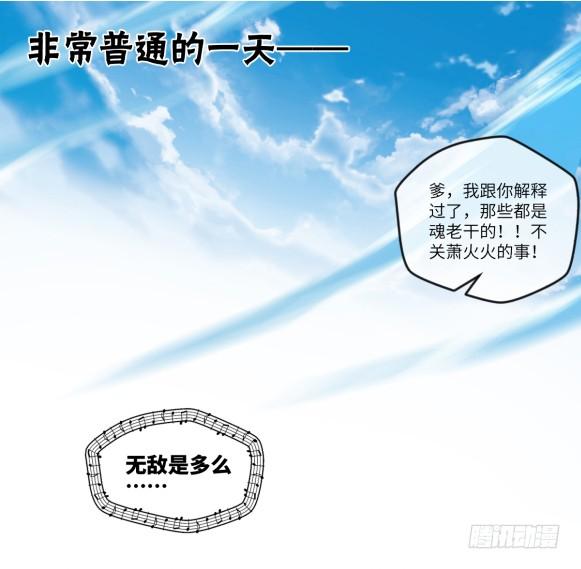 萧火火&middot;离山-第57话