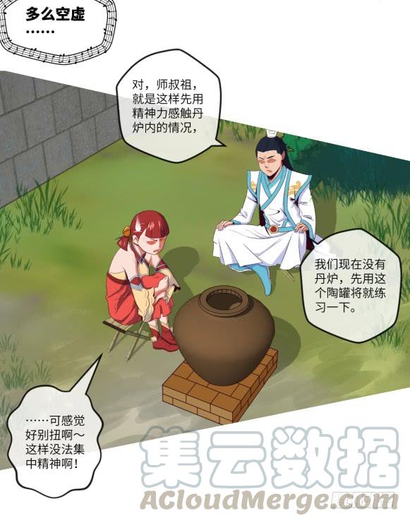 萧火火&middot;离山-第57话