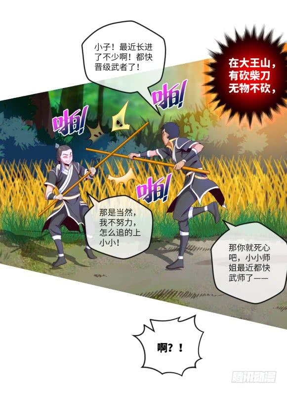 萧火火&middot;离山-第57话