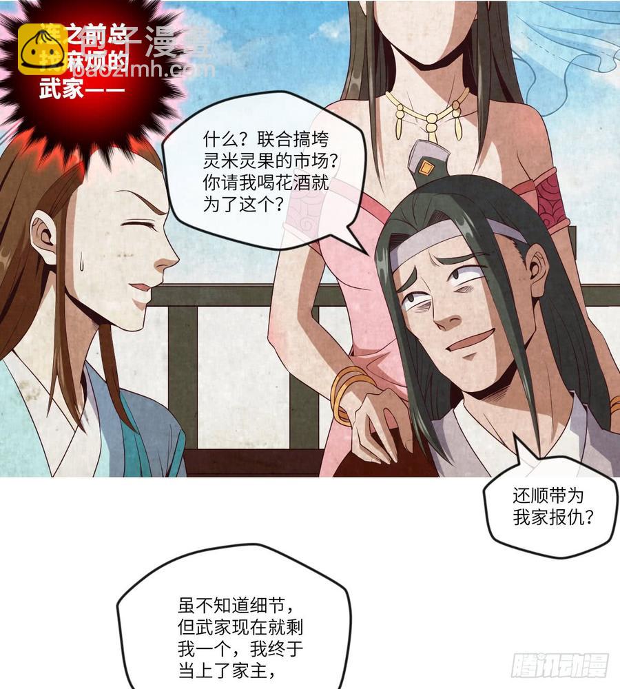 萧火火&middot;离山-第57话