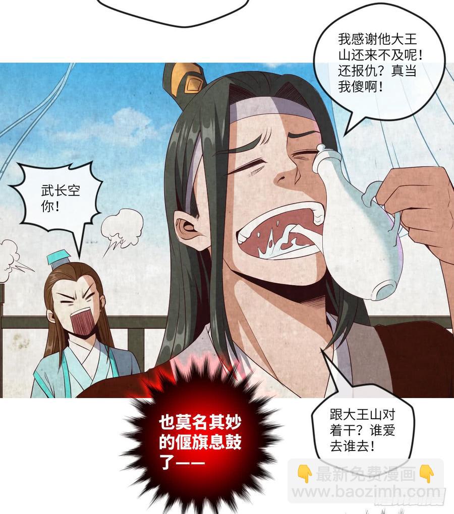 萧火火&middot;离山-第57话