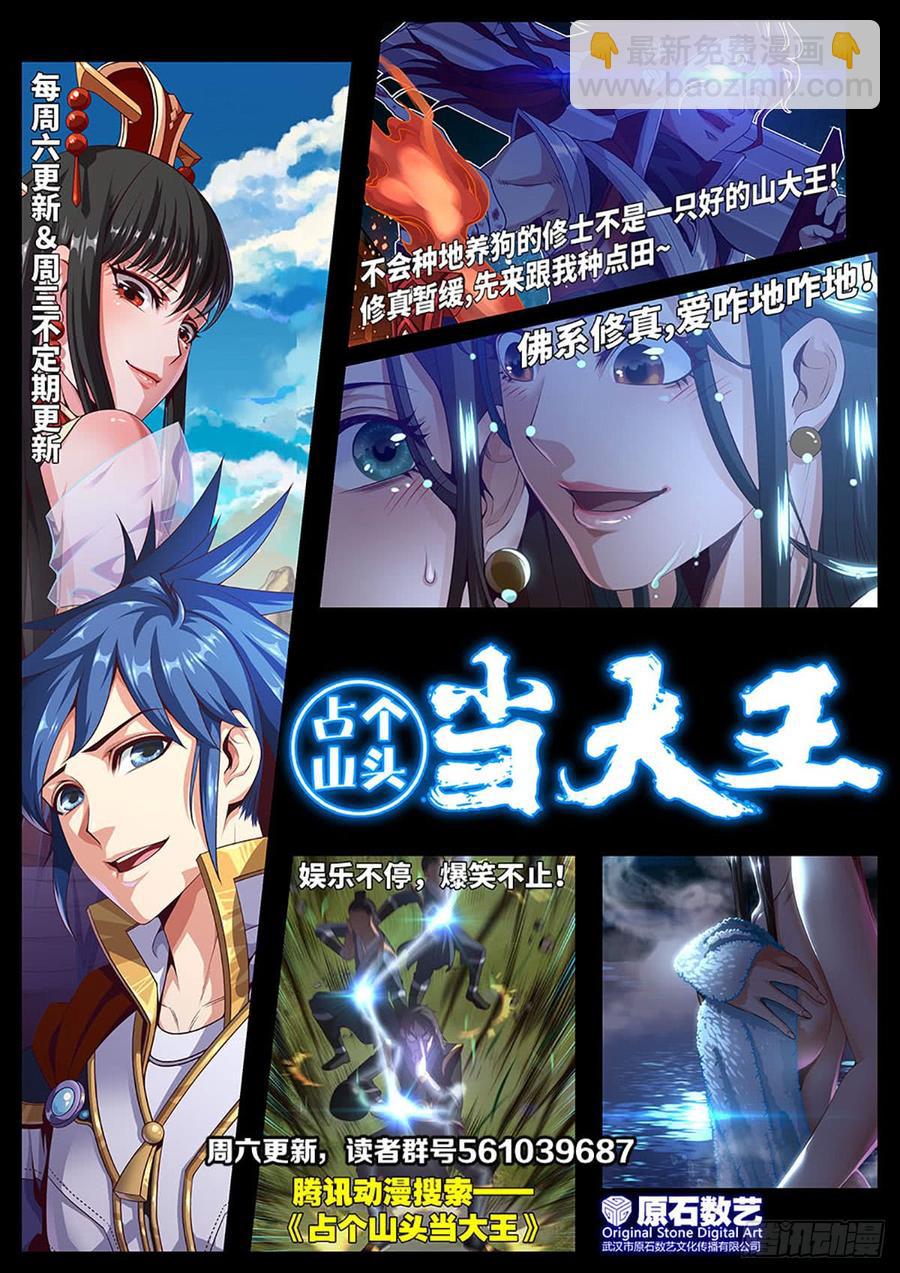 萧火火&middot;离山-第57话