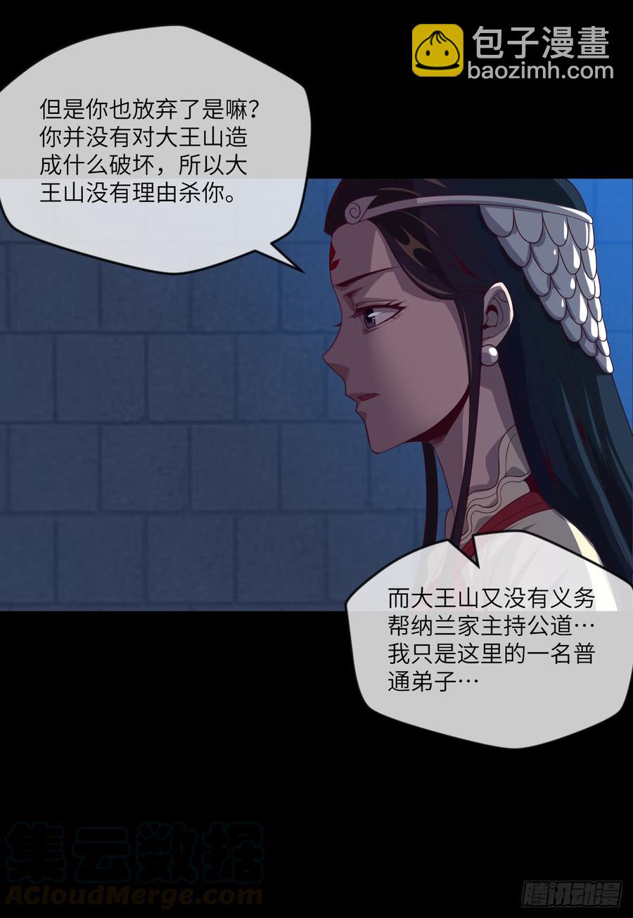 萧火火&middot;离山-第57话