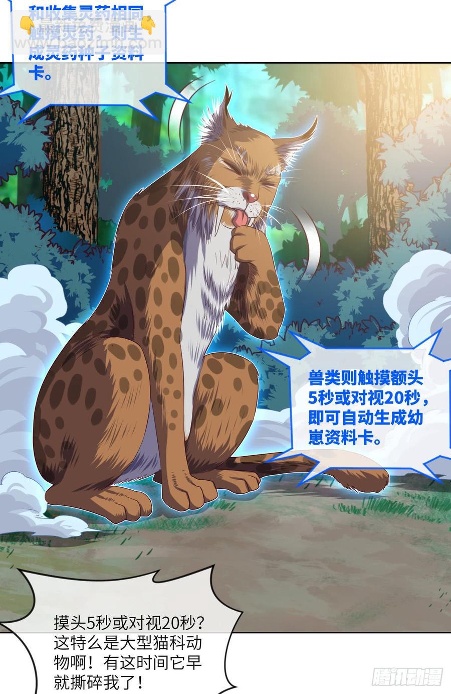 大猫咪~来玩撒!-第59话