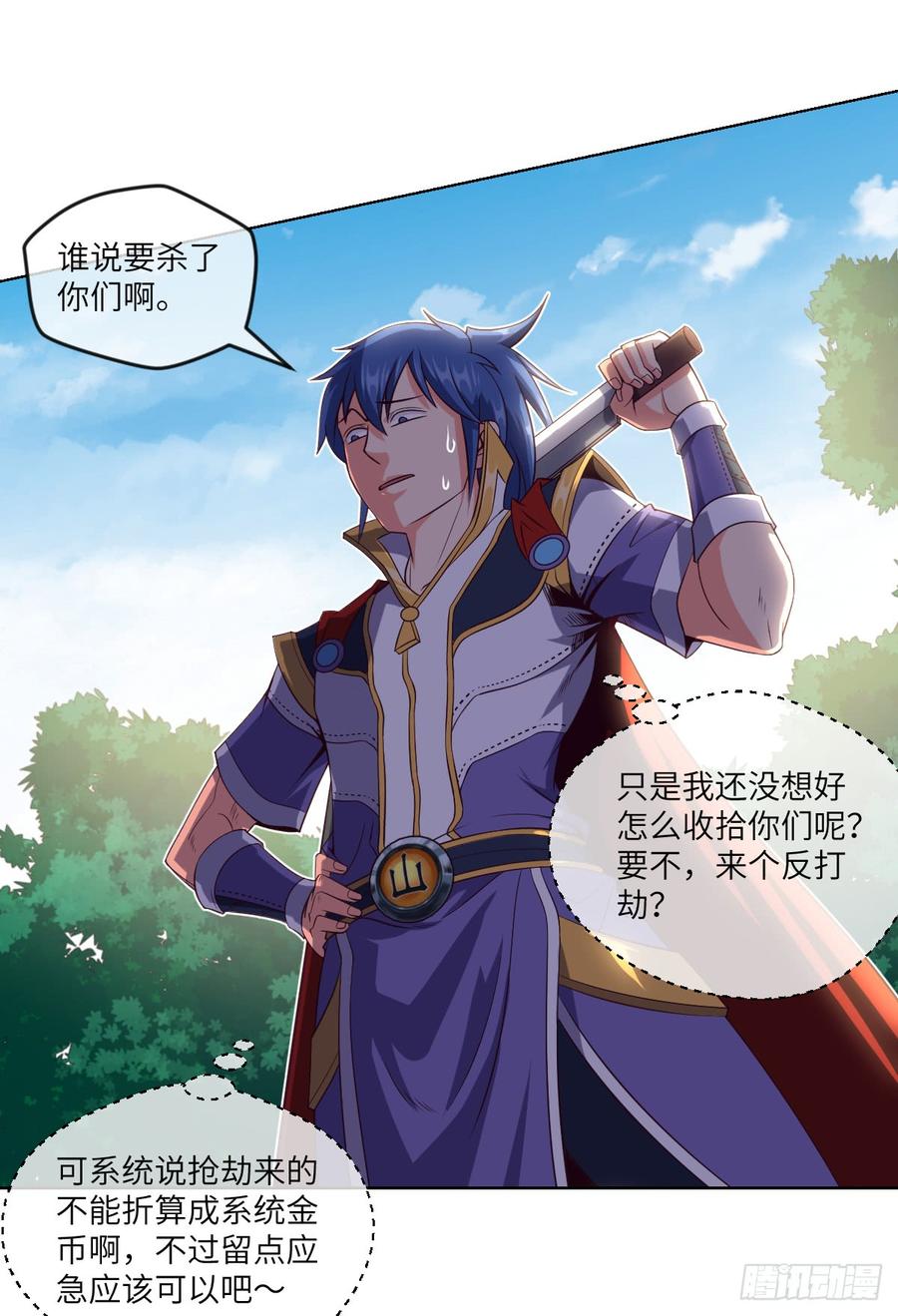 我不想做圣母啊!-第61话