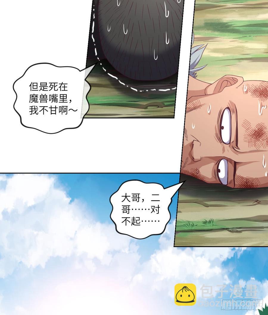 我不想做圣母啊!-第61话