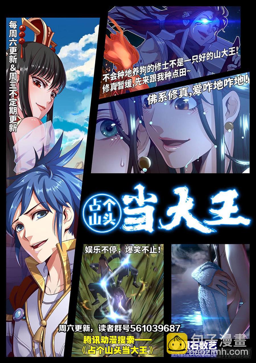 我不想做圣母啊!-第61话