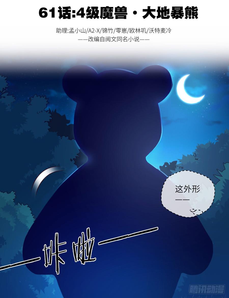4级魔兽&middot;大地暴熊(1/2)-第63话