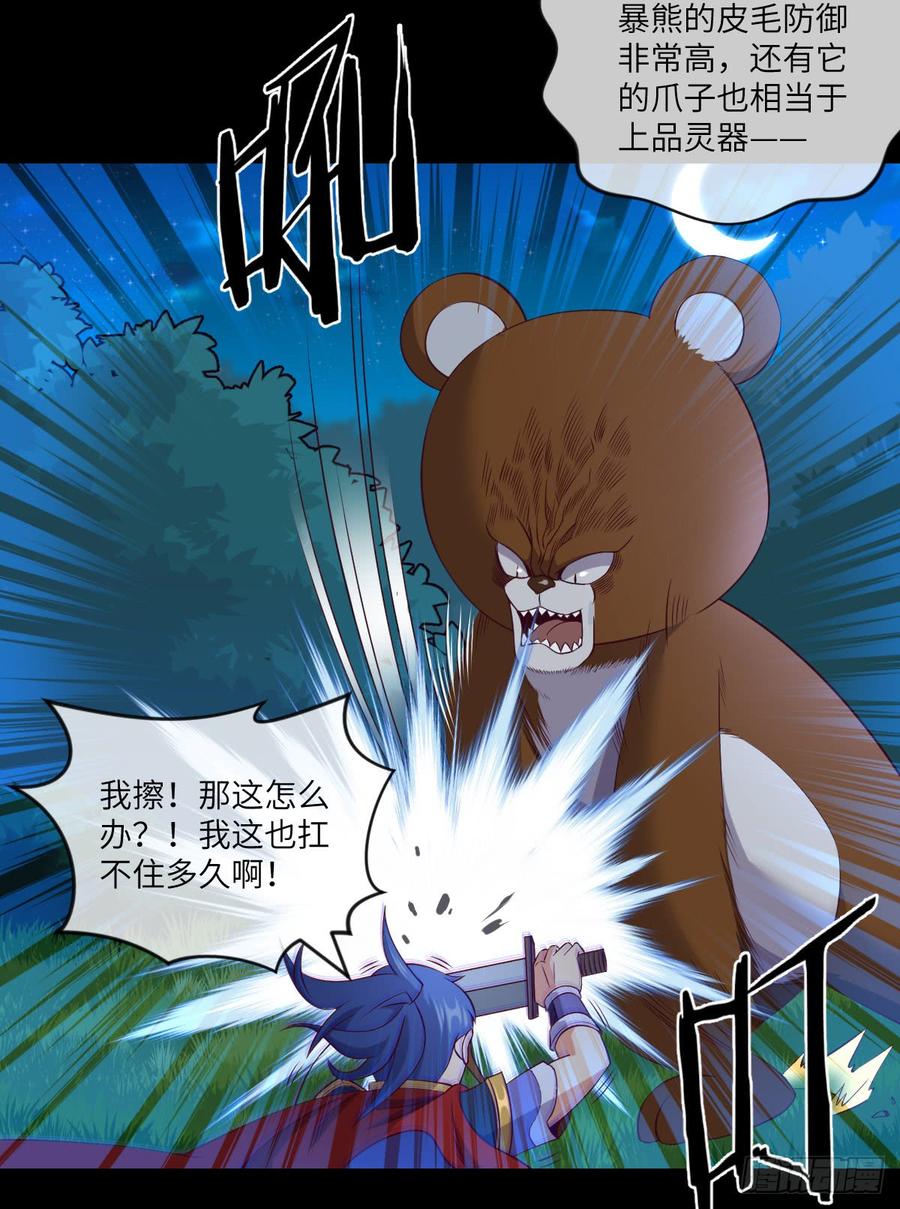 4级魔兽&middot;大地暴熊(1/2)-第63话