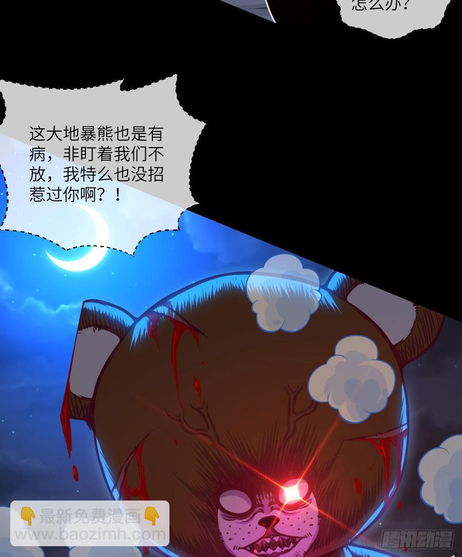 4级魔兽&middot;大地暴熊(1/2)-第63话