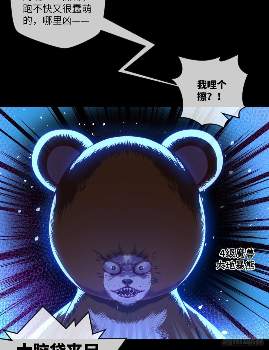4级魔兽&middot;大地暴熊(1/2)-第63话