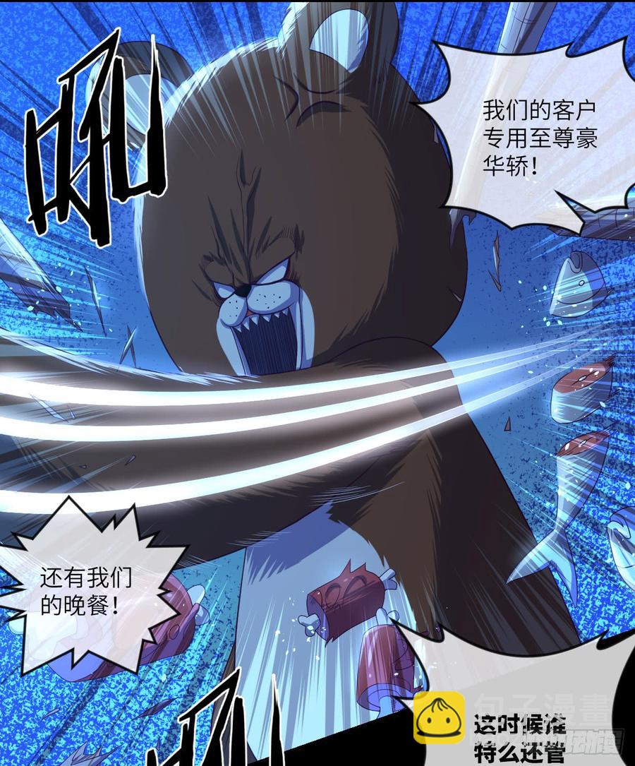 4级魔兽&middot;大地暴熊(1/2)-第63话