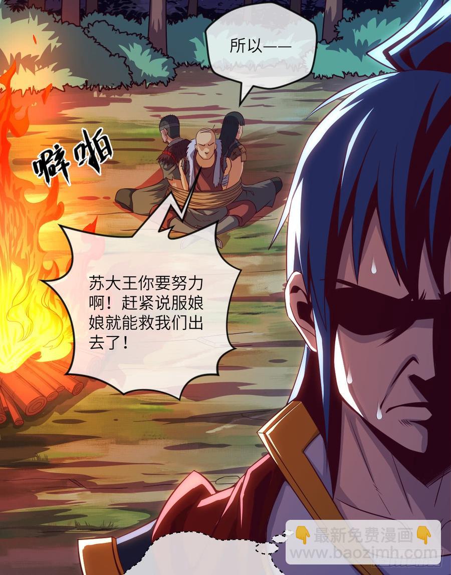 做好事儿的后果-第65话