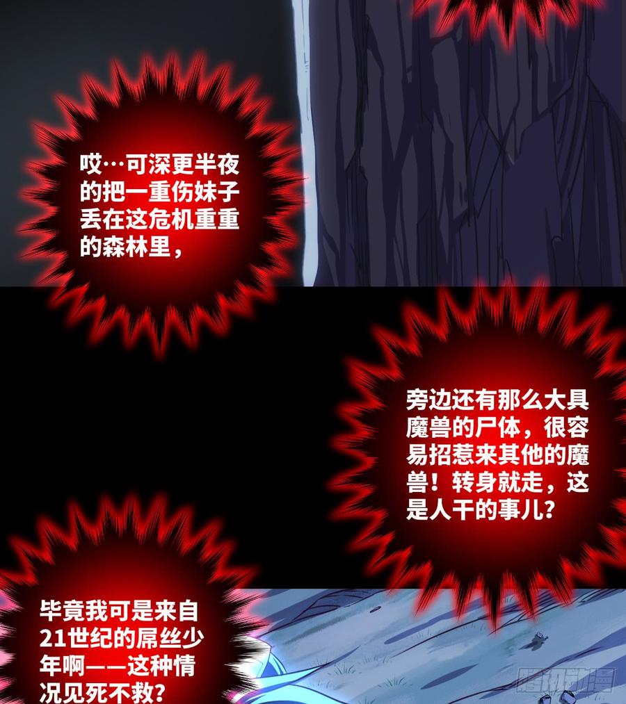 做好事儿的后果-第65话