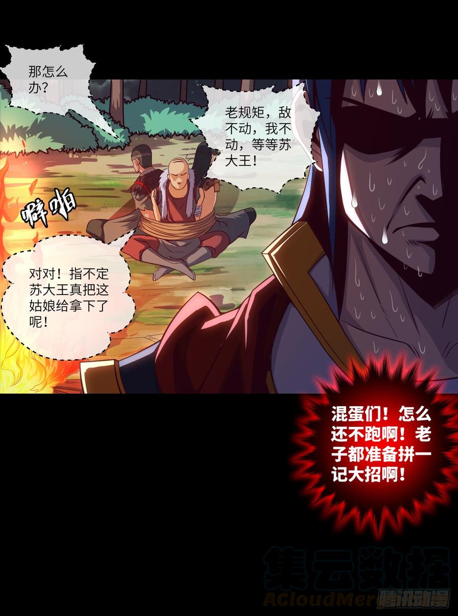 做好事儿的后果-第65话
