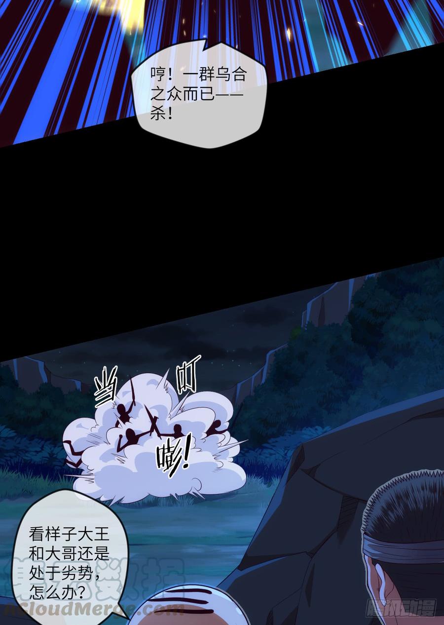 大欢喜&middot;无界浮屠-第67话