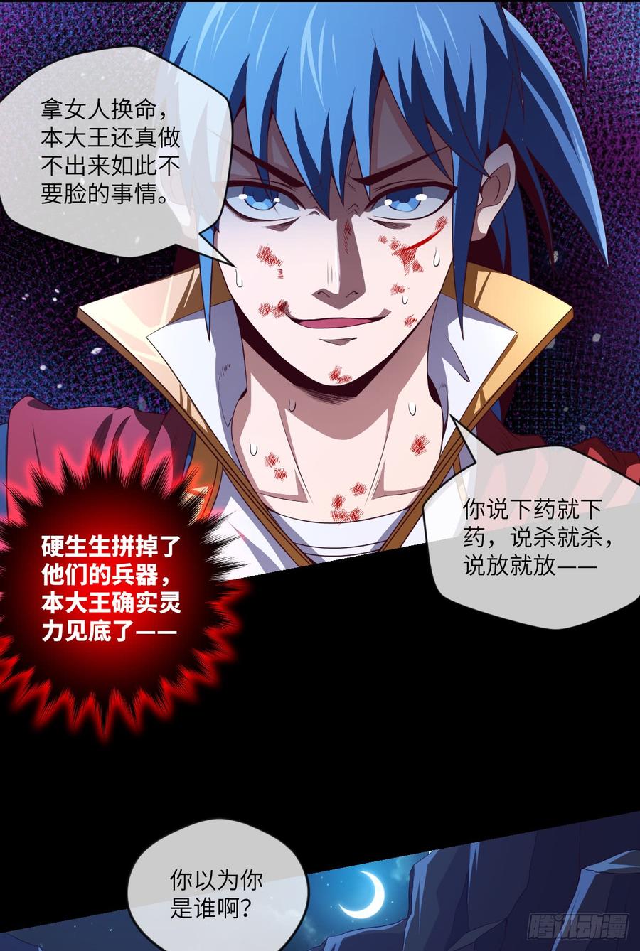 大欢喜&middot;无界浮屠-第67话