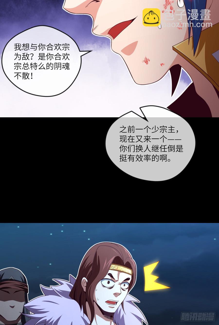 大欢喜&middot;无界浮屠-第67话