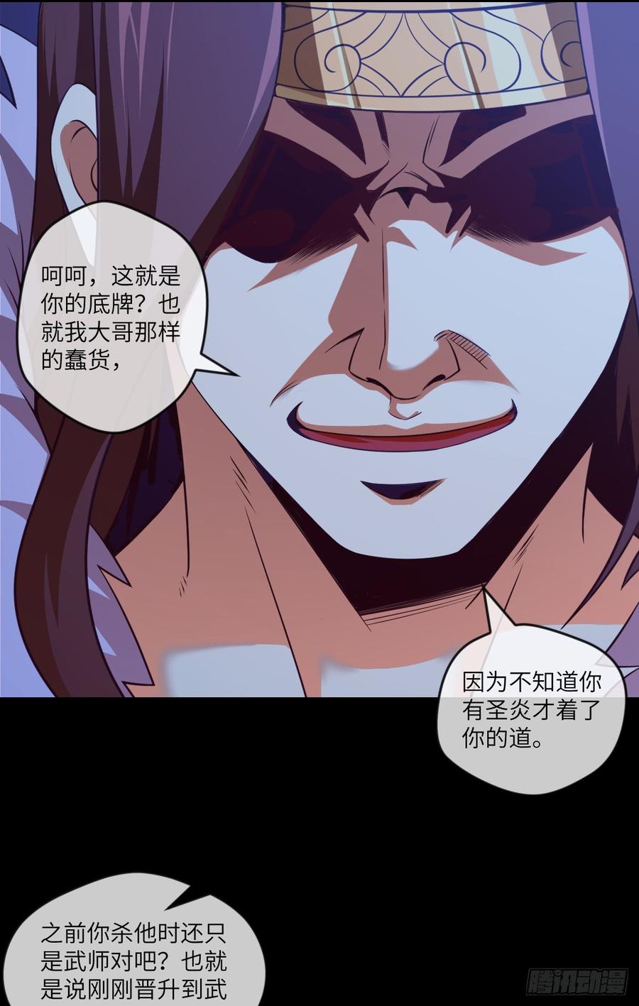 大欢喜&middot;无界浮屠-第67话