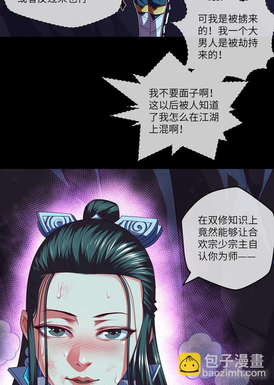 禽兽不如-第71话