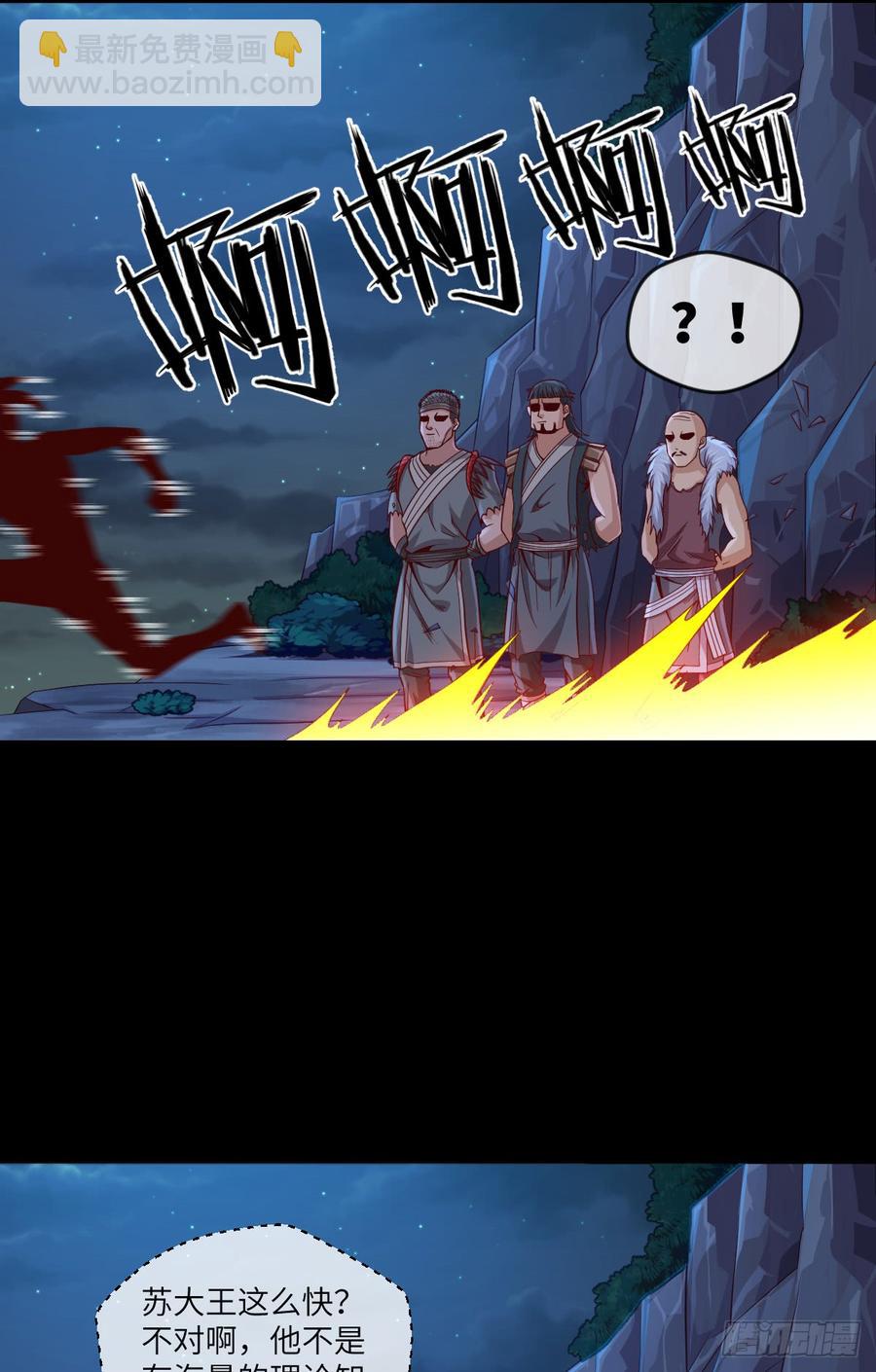 禽兽不如-第71话