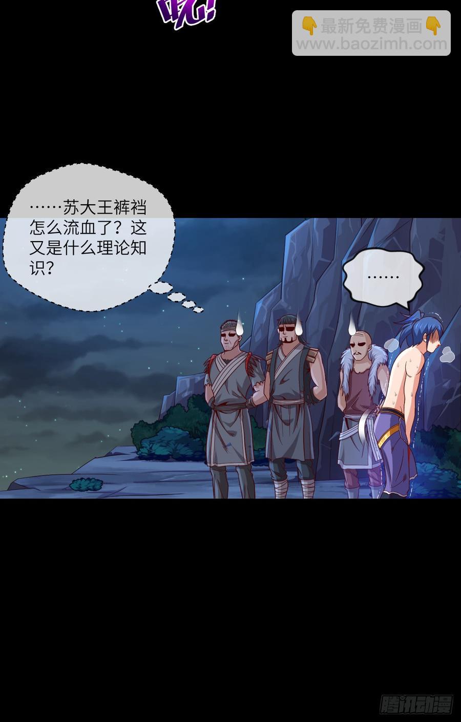 禽兽不如-第71话