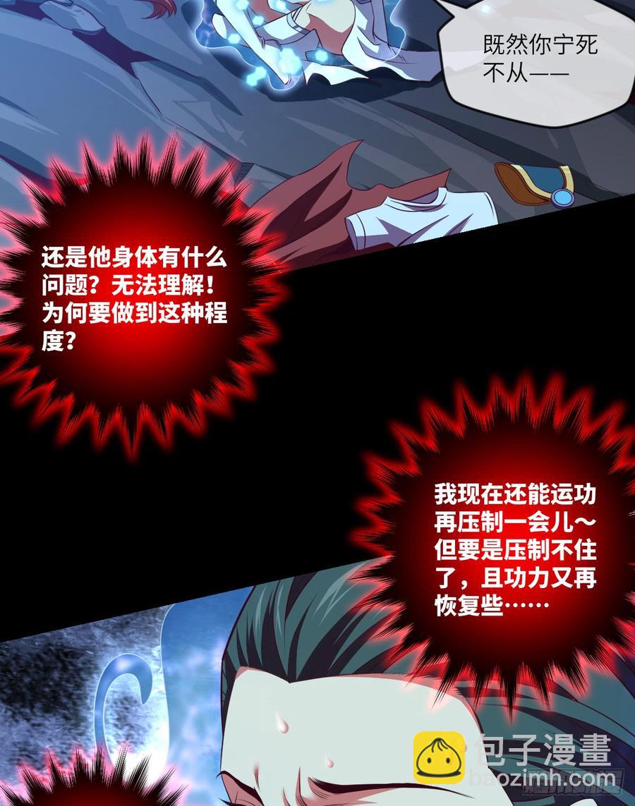 禽兽不如-第71话