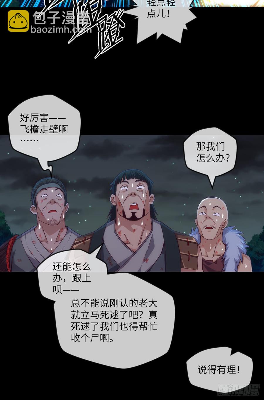 禽兽不如-第71话