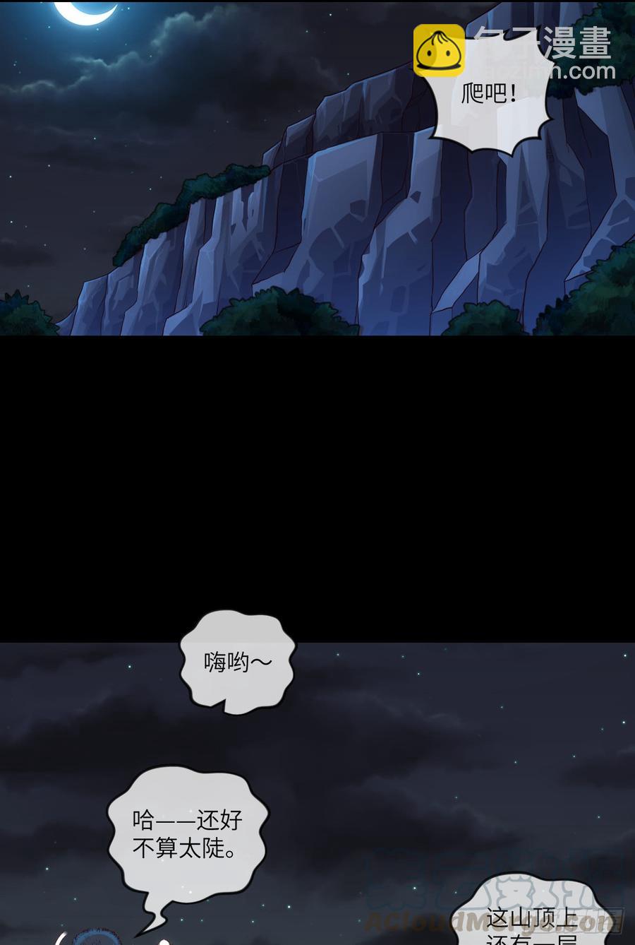 禽兽不如-第71话