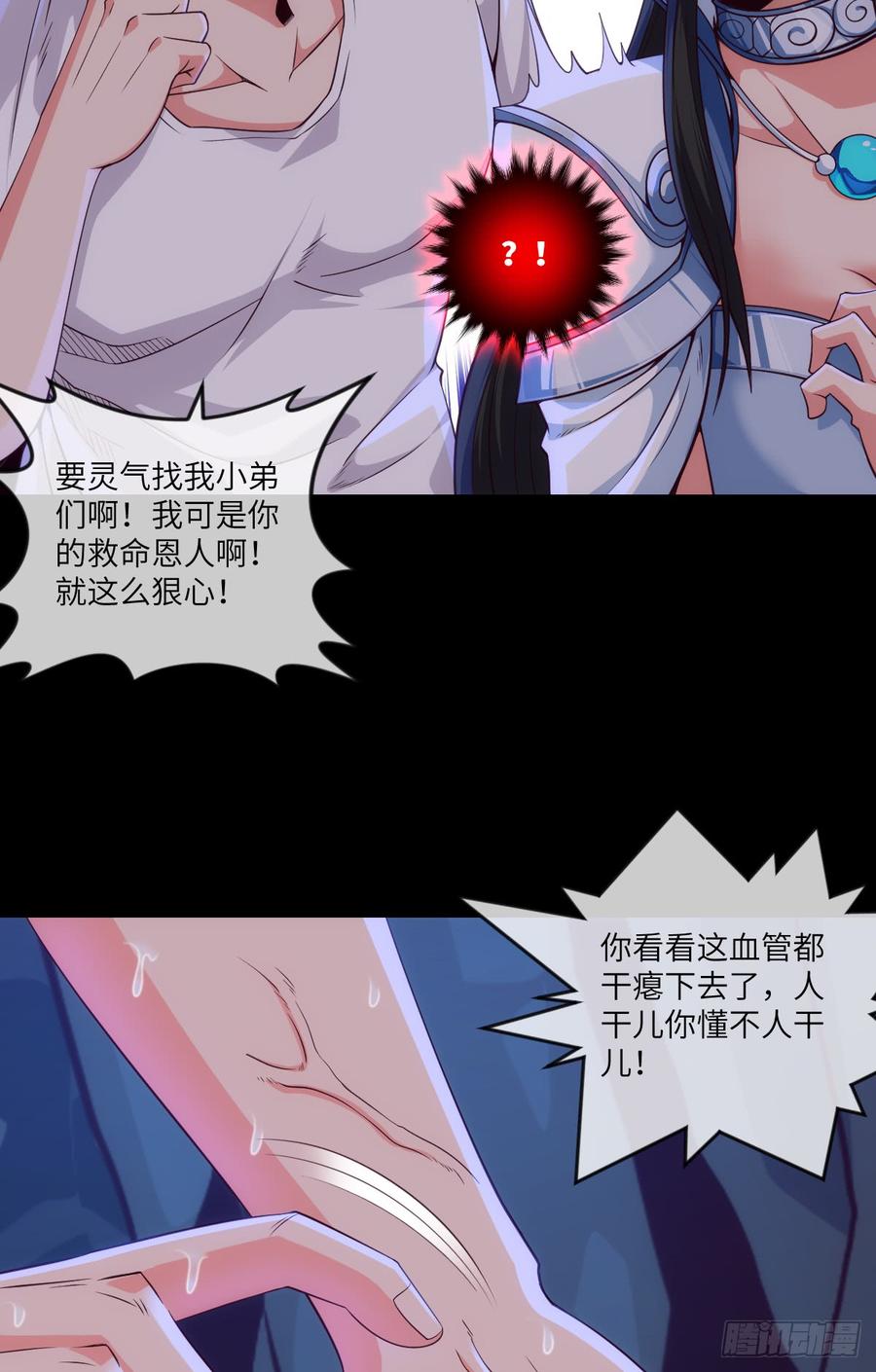 其实，是我不想放手-第73话