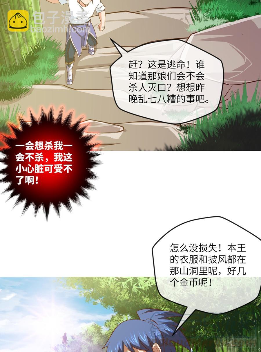 其实，是我不想放手-第73话