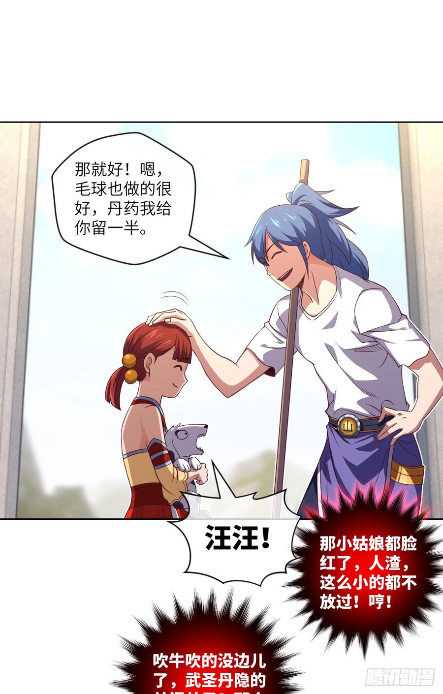 我就小小的炫个富-第75话