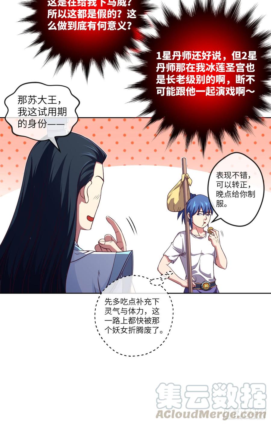 我就小小的炫个富-第75话